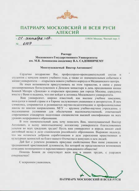 Поздравление епископу с юбилеем Поздравление епископу с юбилеем