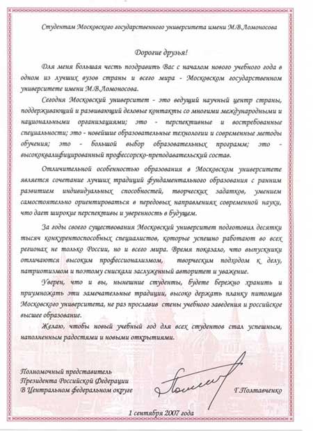 Поздравление с 1 сентября от губернатора Поздравление с 1 сентября от губернатора