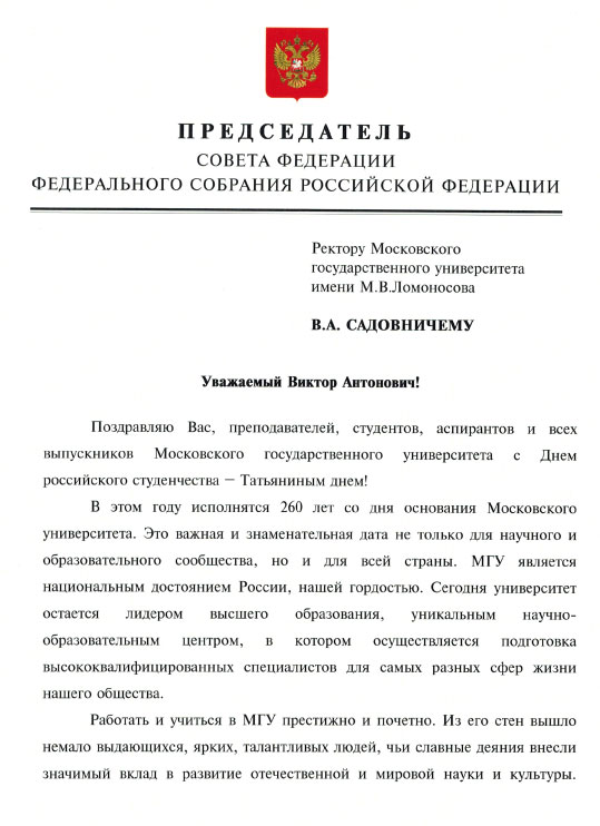 Поздравление в.а. садовничему Поздравление в.а. садовничему