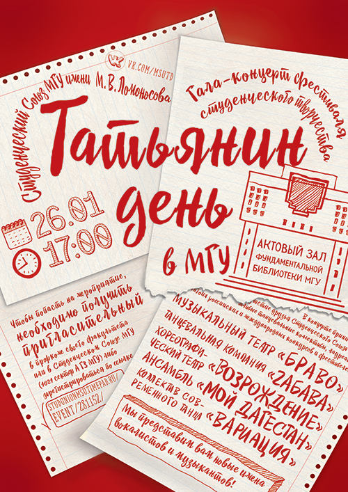 День студентов России в 2018 году (Татьянин день) День студентов России в 2018 году (Татьянин день)