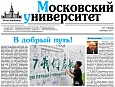 Вышел новый номер газеты «Московский университет» Вышел новый номер газеты «Московский университет»