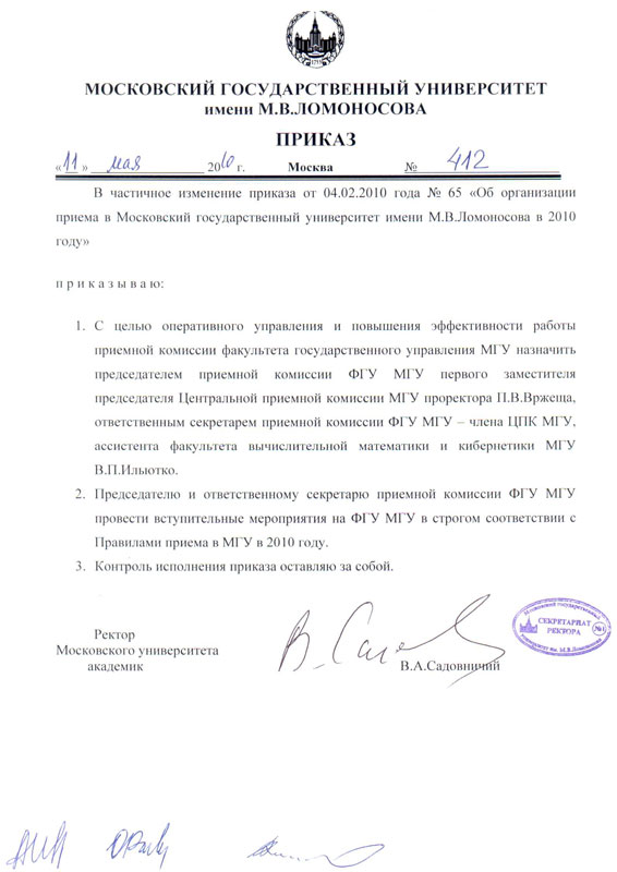 Приказ университета. Приказ ректора. Приказ о зачислении в университет. Финансы приказ о. Приказы университет.