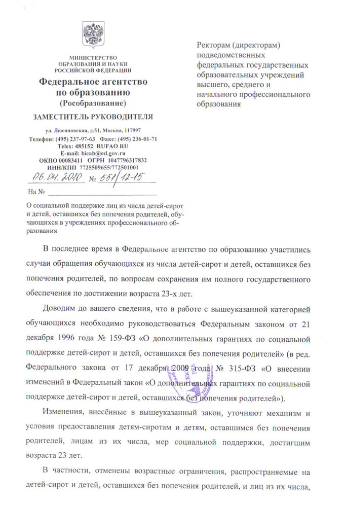 письмо ростехнадзора. письмо федерального государственного. письмо в агентство по управлению государственным имуществом образец. форма обращения в федеральное казначейство. уведомление о направлении представителя.