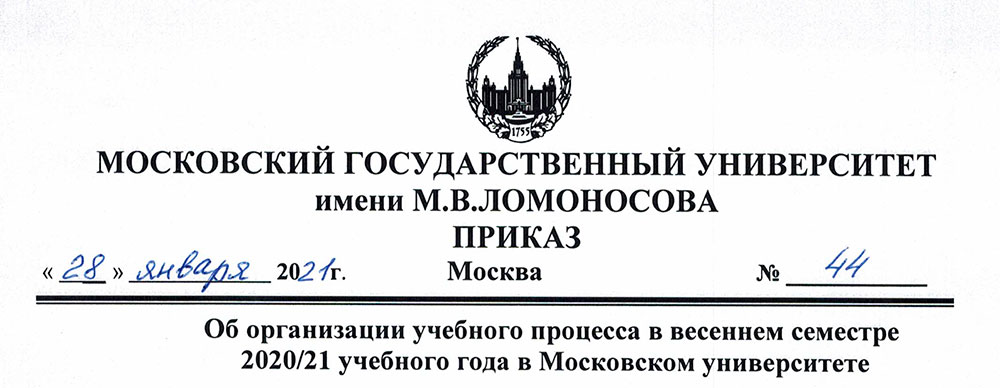 Весенний семестр мифи
