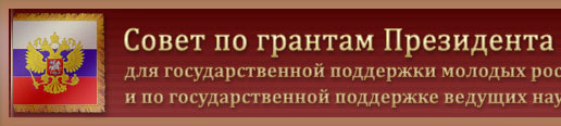 Положение о грантах президента рф