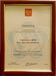 Памятная медаль ректору МГУ