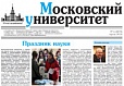 Вышел новый номер газеты «Московский университет»