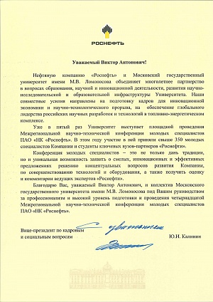 Благодарность от ПАО «НК «Роснефть»