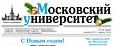 Вышел № 33 газеты «Московский университет»