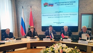 Российско-белорусское научно-образовательное сотрудничество