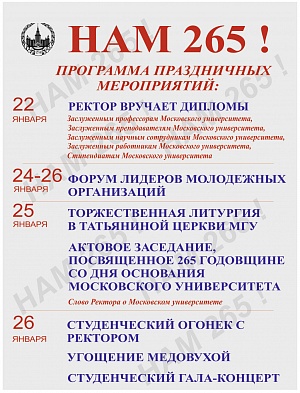 «Татьянин день–2020» в МГУ. Программа