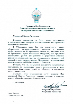 Письмо от избранного Президента Республики Узбекистан