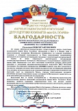 Благодарность Центра подготовки космонавтов имени Ю.А. Гагарина