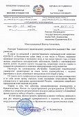 Письмо из Таджикского национального университета 