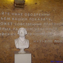 Бюст М.В.Ломоносову в Главном здании МГУ