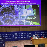 Всероссийский съезд учителей и преподавателей математики и информатики
