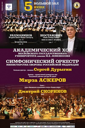 Концерт Академического хора МГУ в Московской консерватории